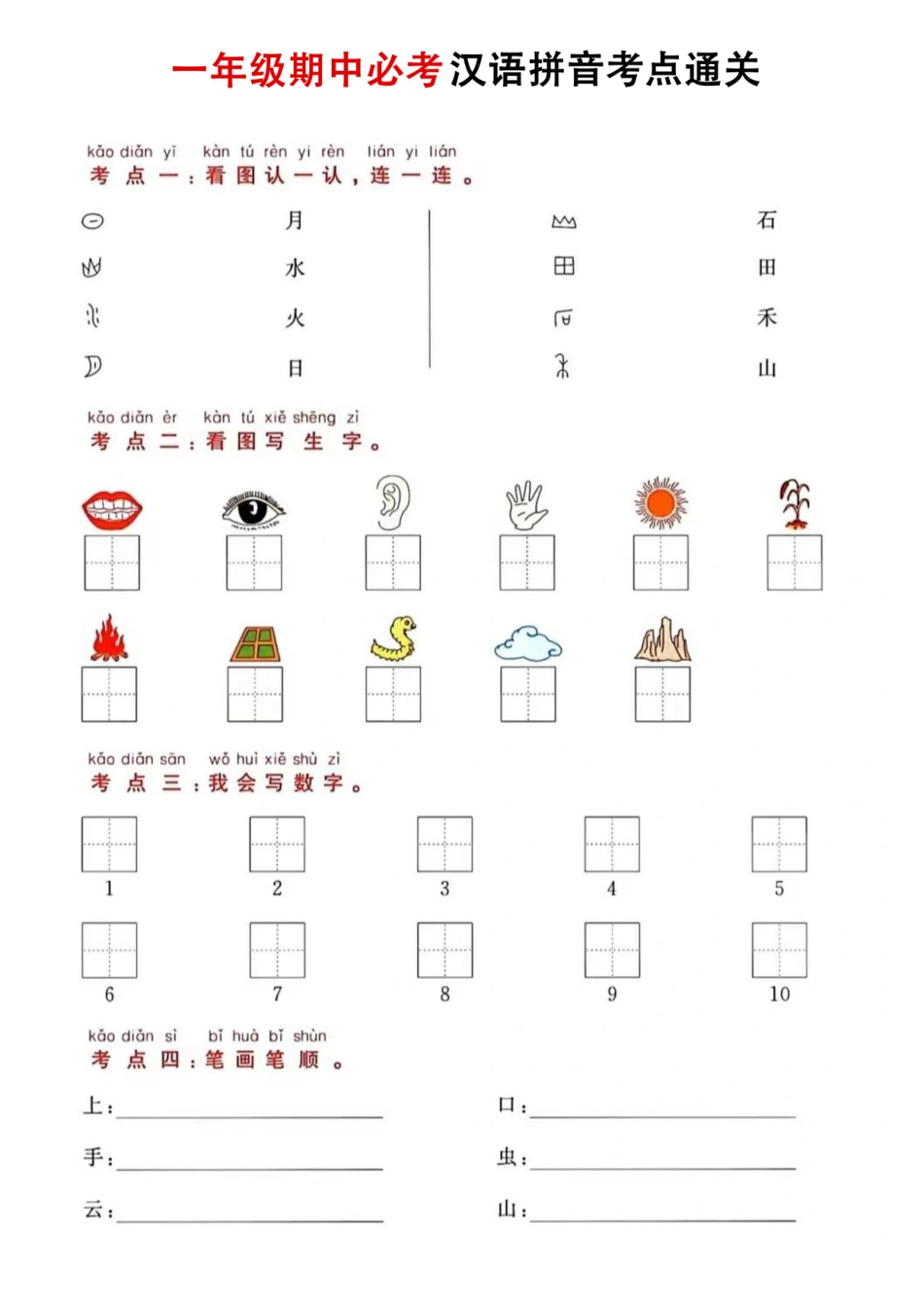 11.2一年级语文汉语拼音考.pdf