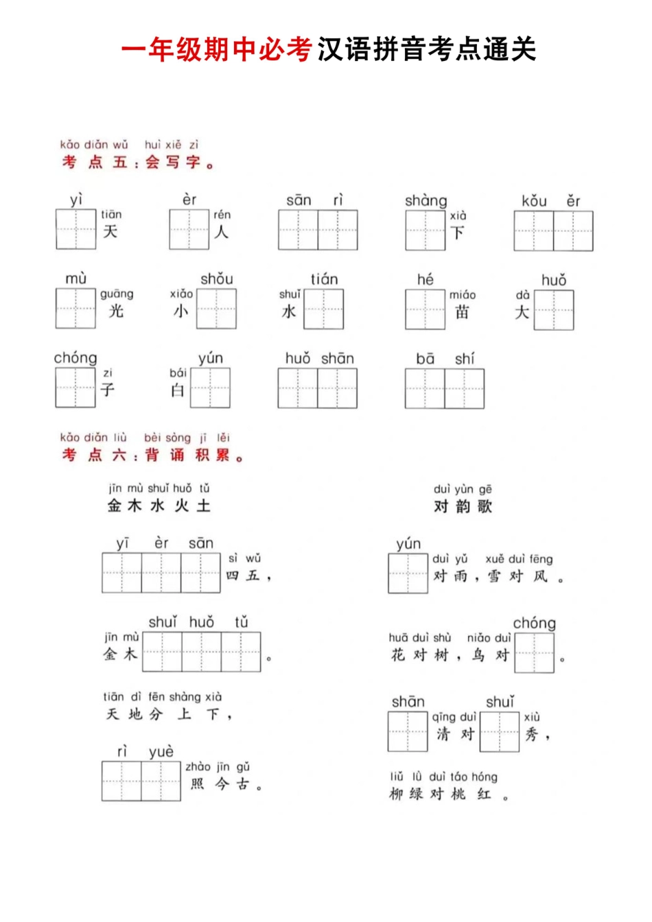 11.2一年级语文汉语拼音考.pdf
