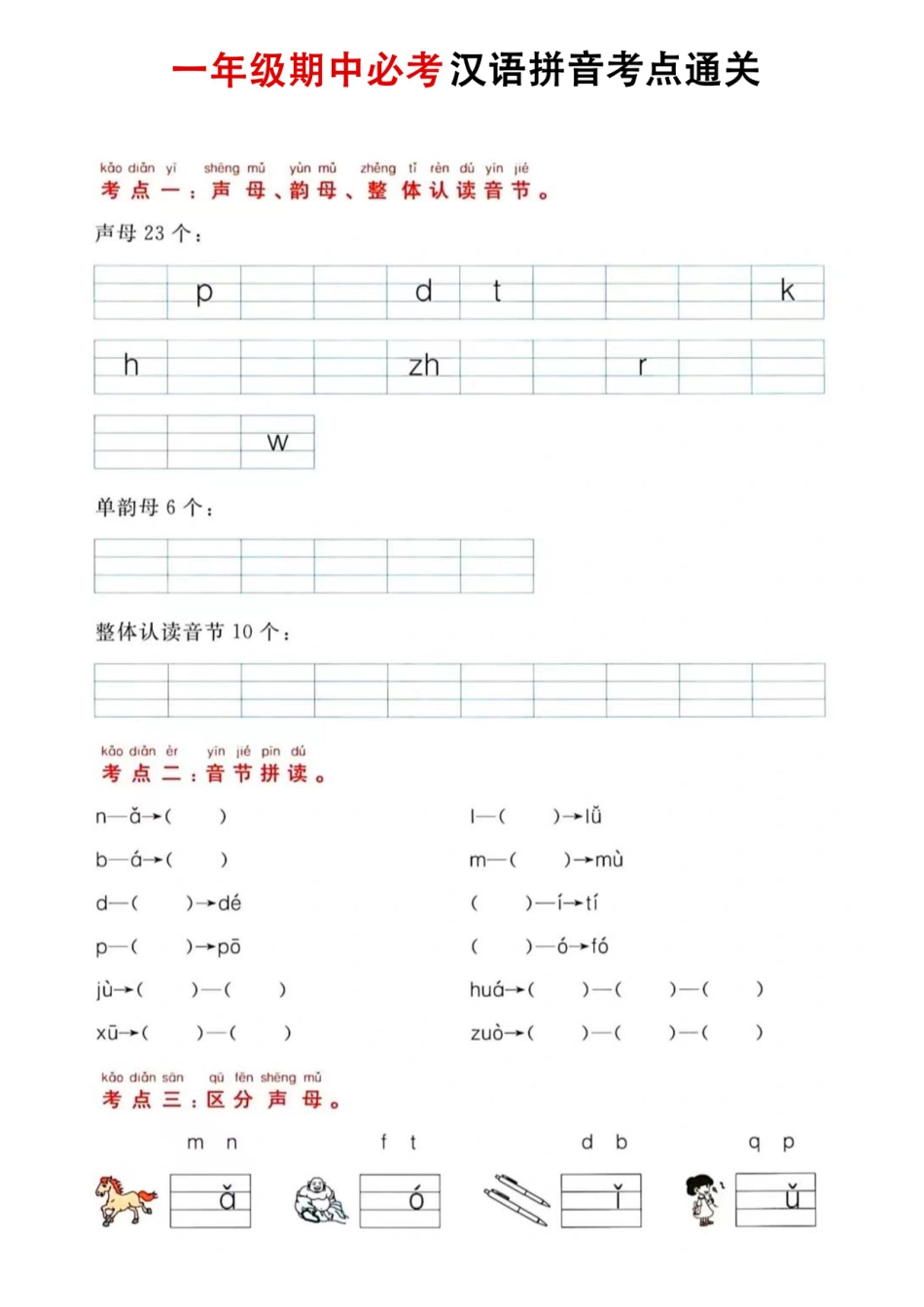11.2一年级语文汉语拼音考.pdf