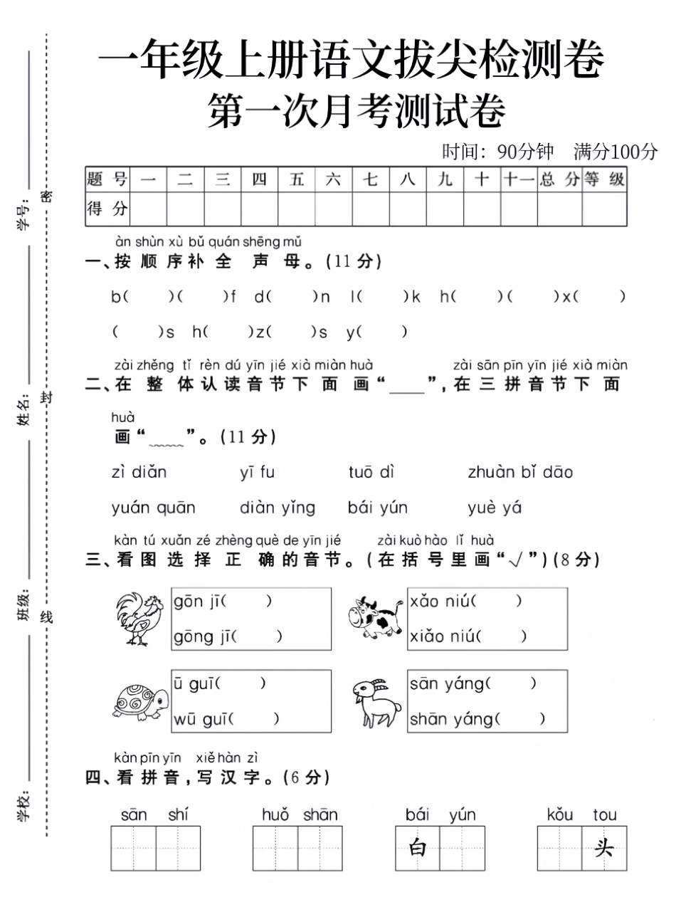 24版一上语文第一次月考测试卷.pdf