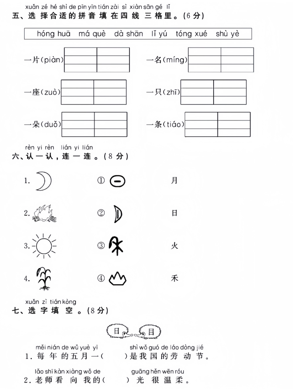 24版一上语文第一次月考测试卷.pdf