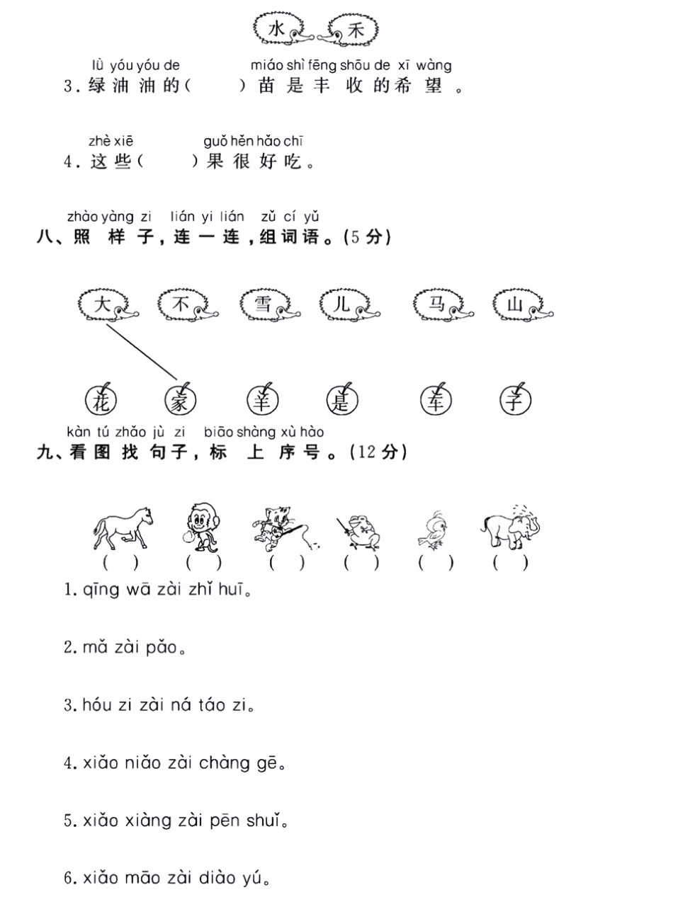 24版一上语文第一次月考测试卷.pdf