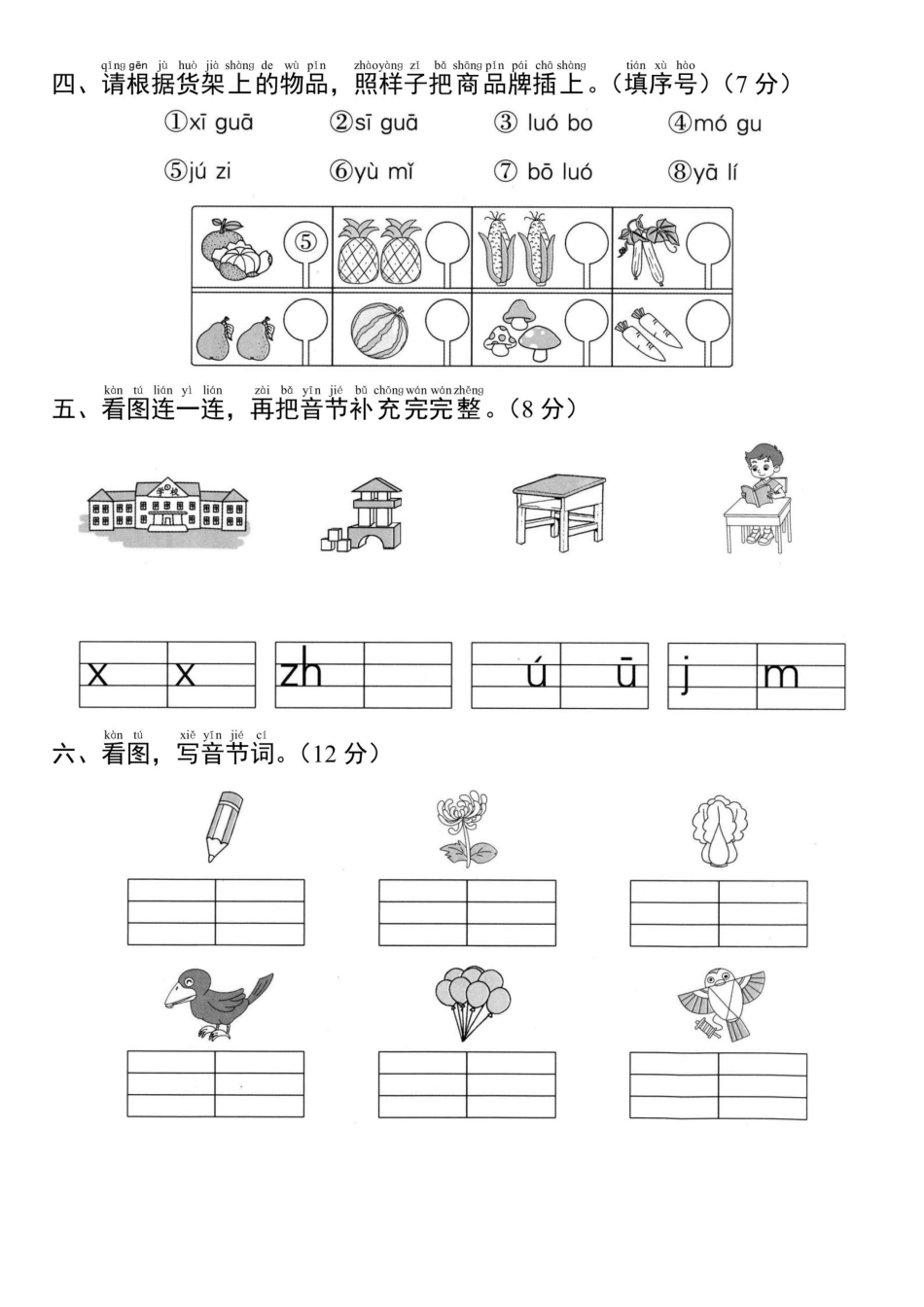 24年一年级语文期中拔高测试卷A.pdf