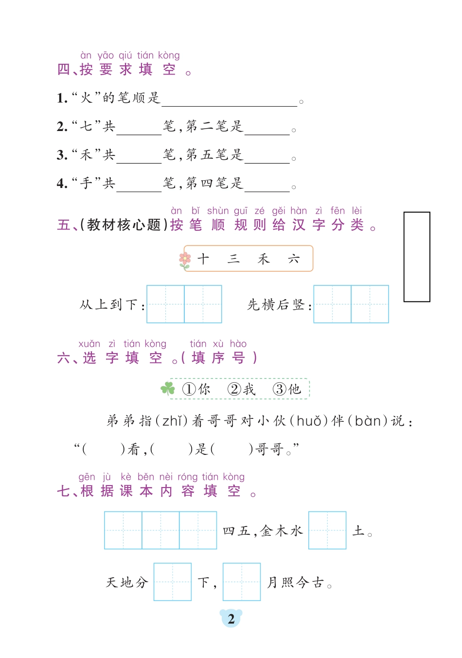 24秋 默写通关训练 语文一年级上册(1).pdf