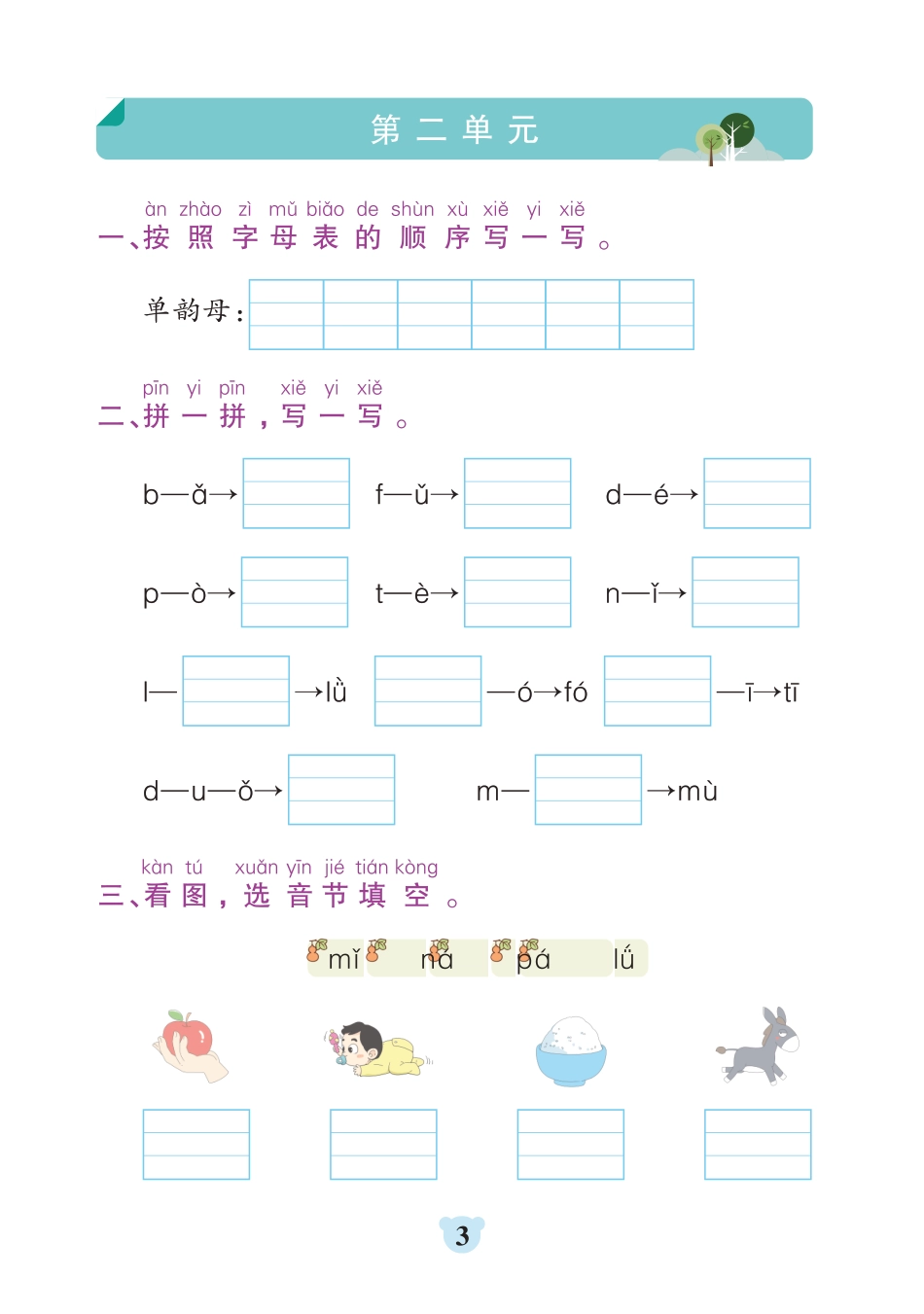 24秋 默写通关训练 语文一年级上册(1).pdf
