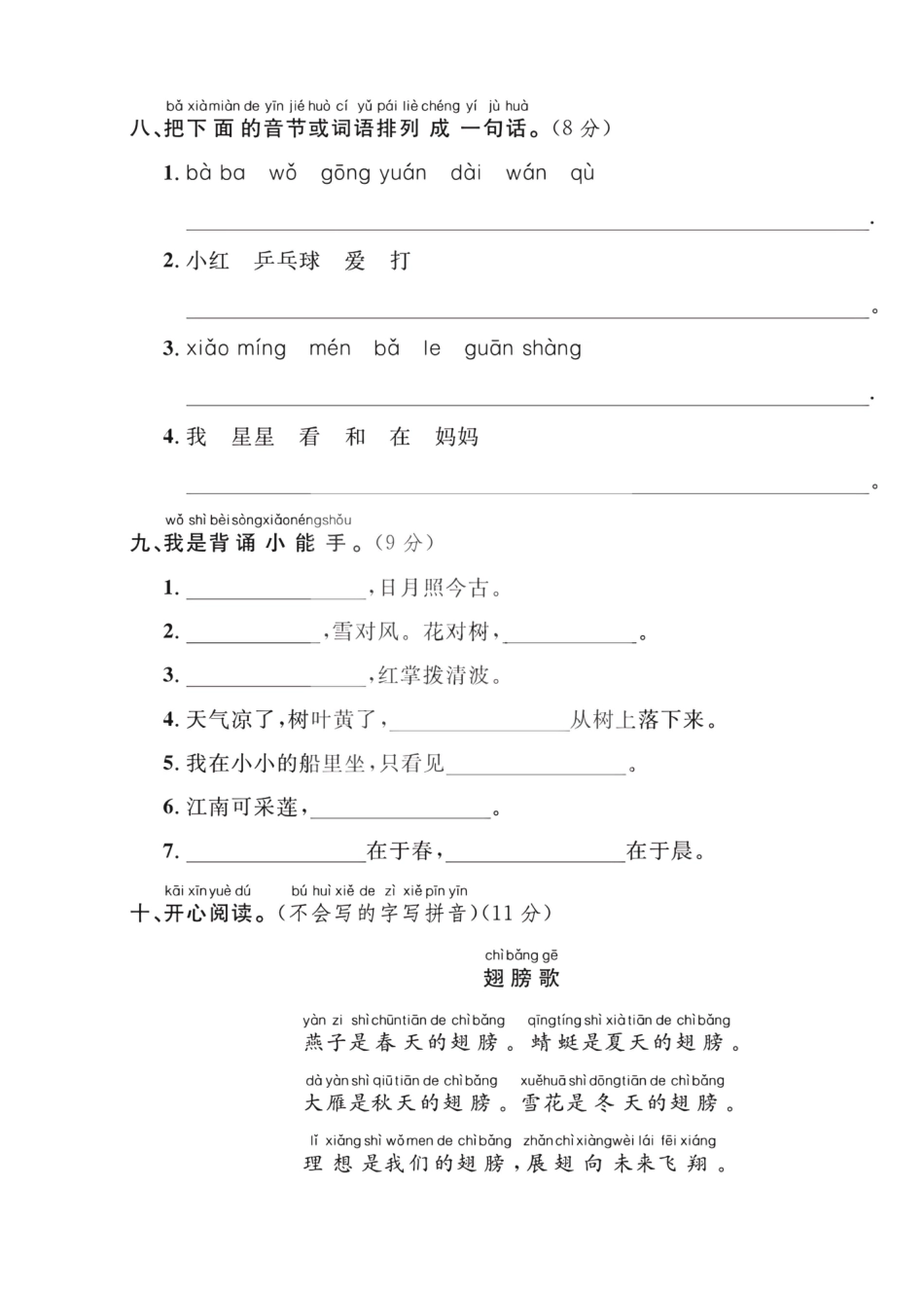 2024（部编版）一年级语文【期中押题试卷】.pdf