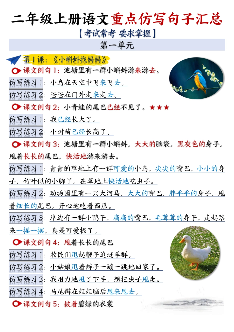 二年级上册语文重点仿写句子汇总.pdf