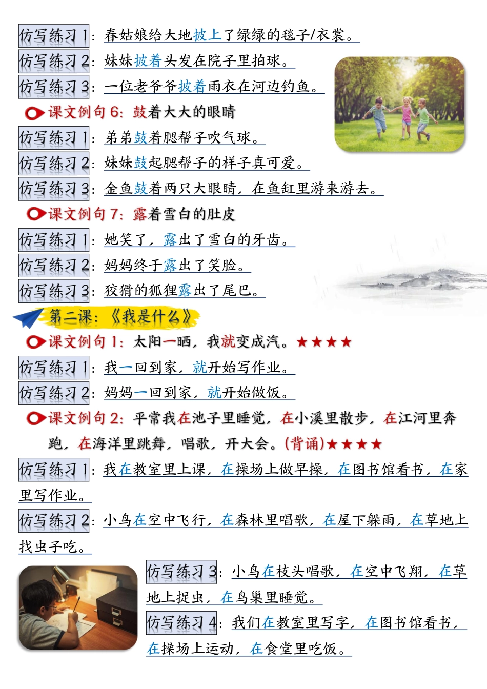 二年级上册语文重点仿写句子汇总.pdf