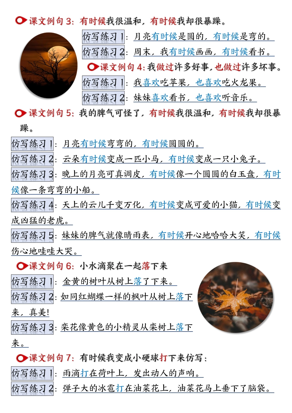 二年级上册语文重点仿写句子汇总.pdf
