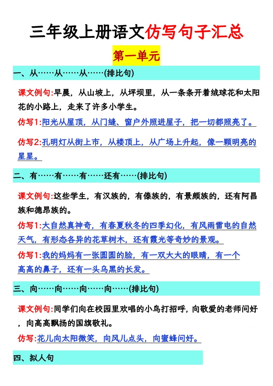 三年级上册语文仿写句子总汇(1).pdf