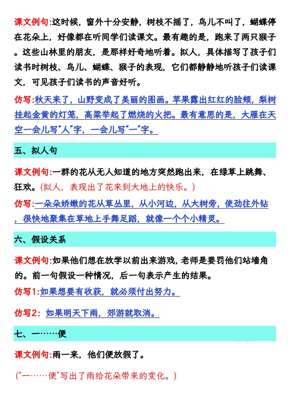 三年级上册语文仿写句子总汇(1).pdf