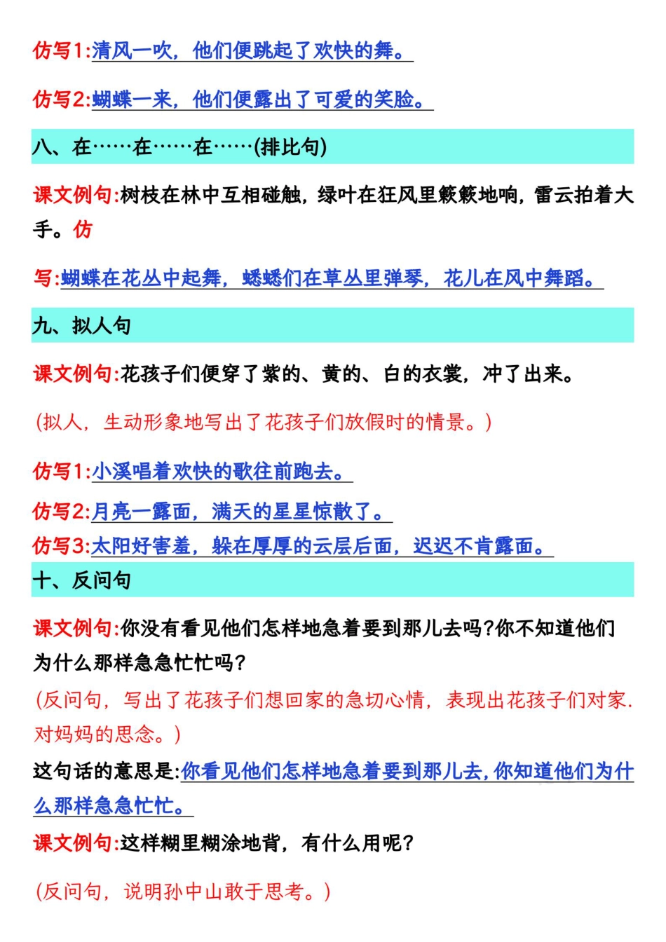 三年级上册语文仿写句子总汇(1).pdf
