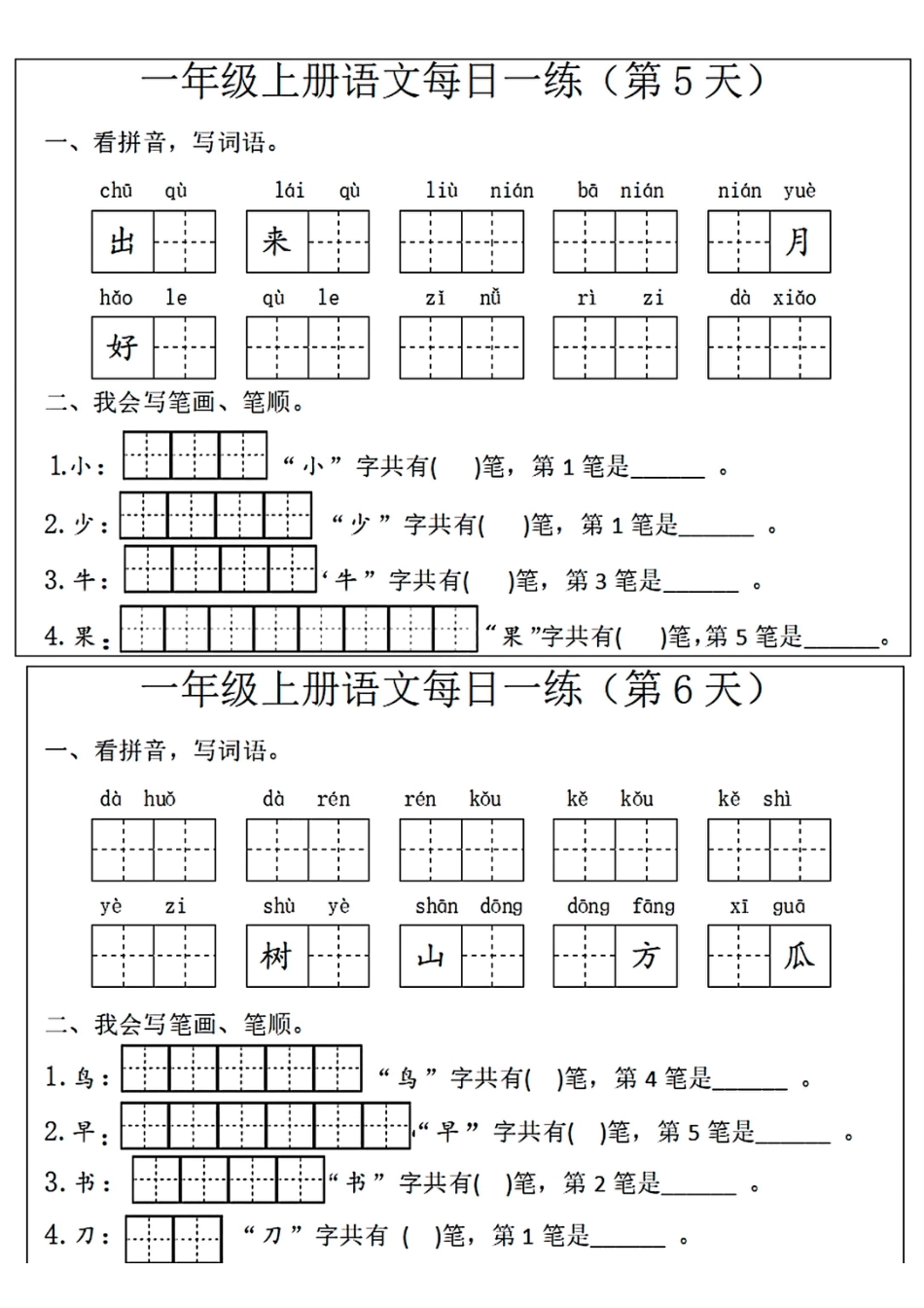 扫描件_一年级上册语文每日一练(第1天)(1).pdf