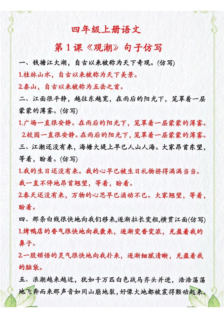 四年级上册语文句子仿写.pdf