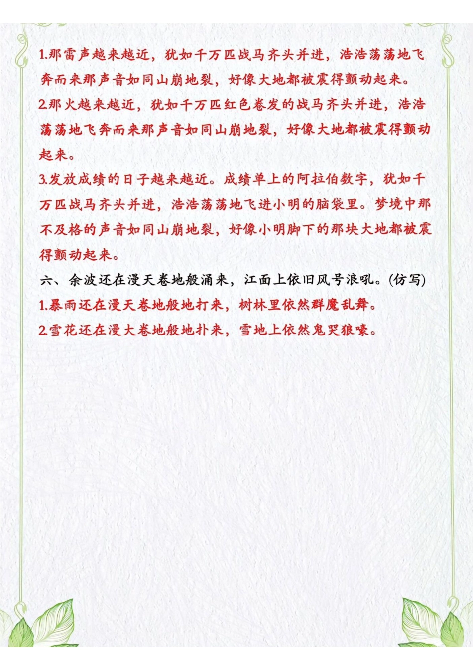 四年级上册语文句子仿写.pdf