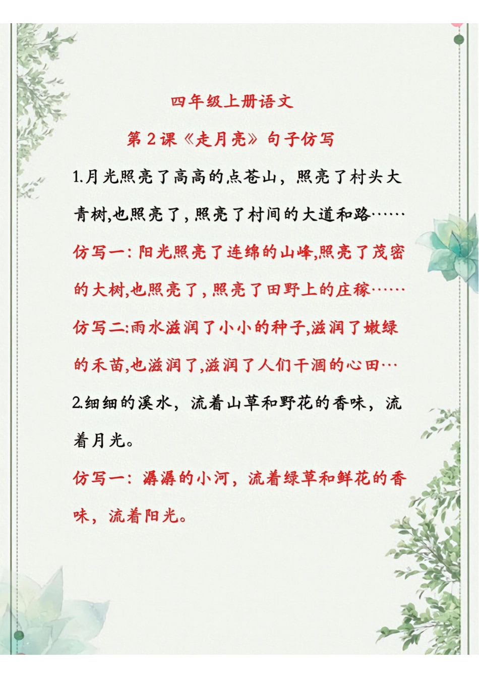 四年级上册语文句子仿写.pdf