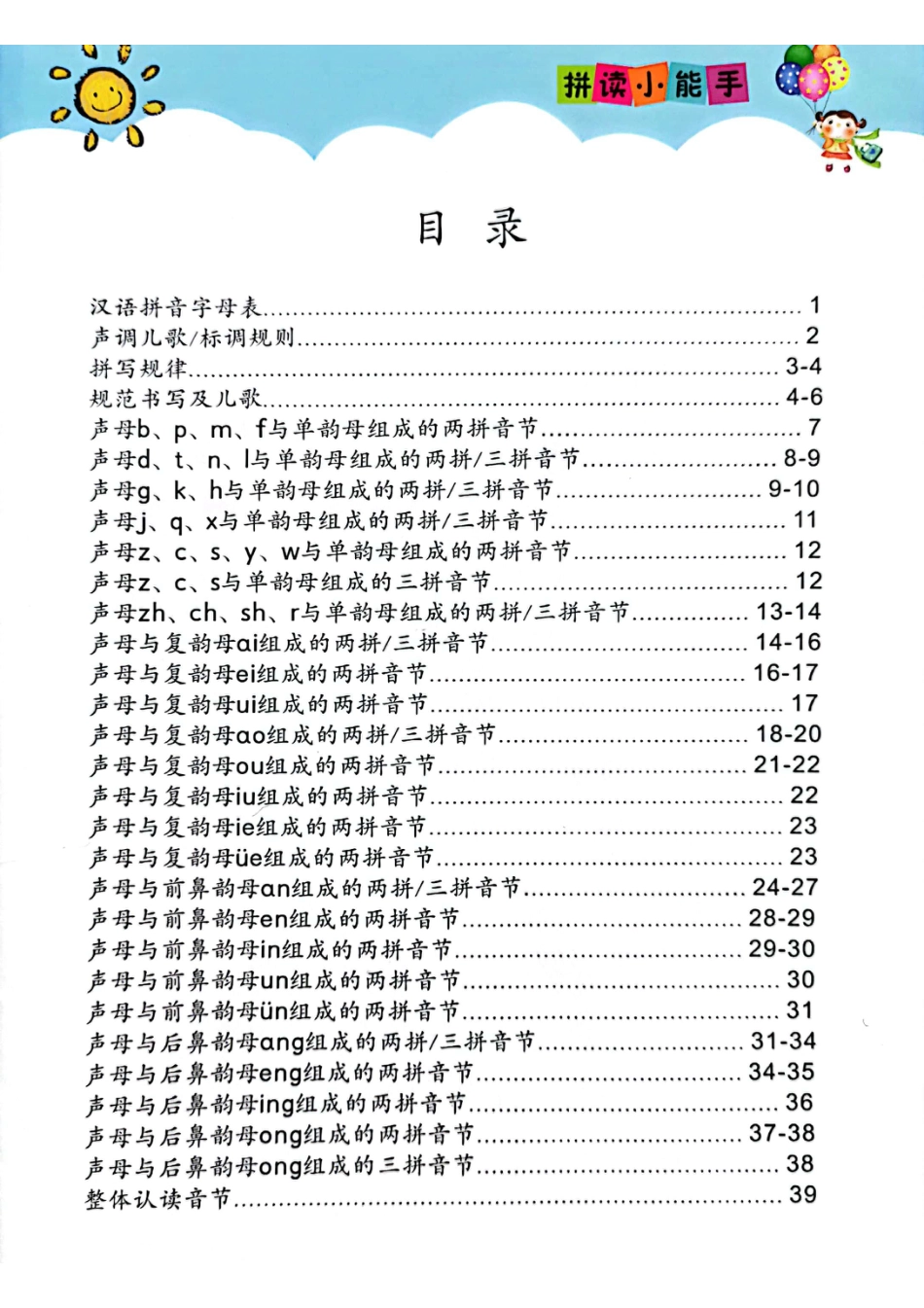 一（上）语文拼读小能手.pdf