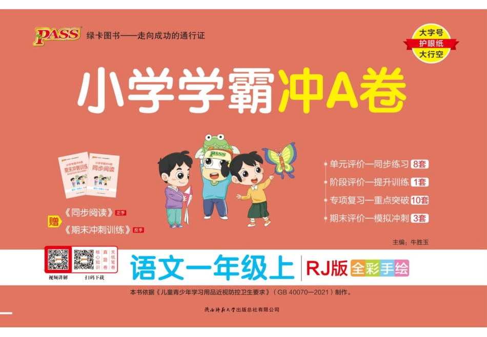 一（上）语文专项-小学学霸冲A卷(1).pdf