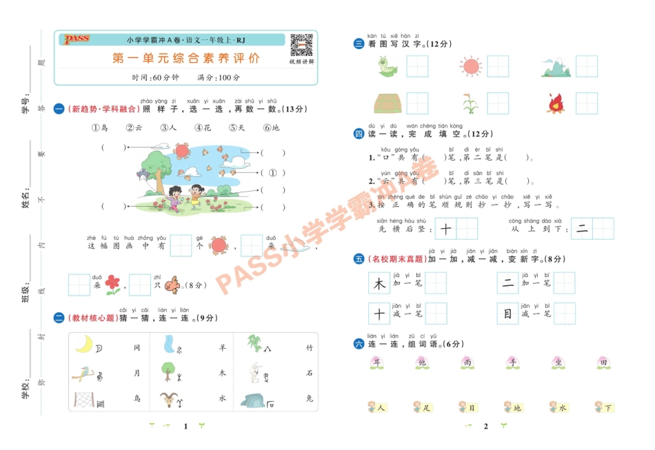 一（上）语文专项-小学学霸冲A卷(1).pdf