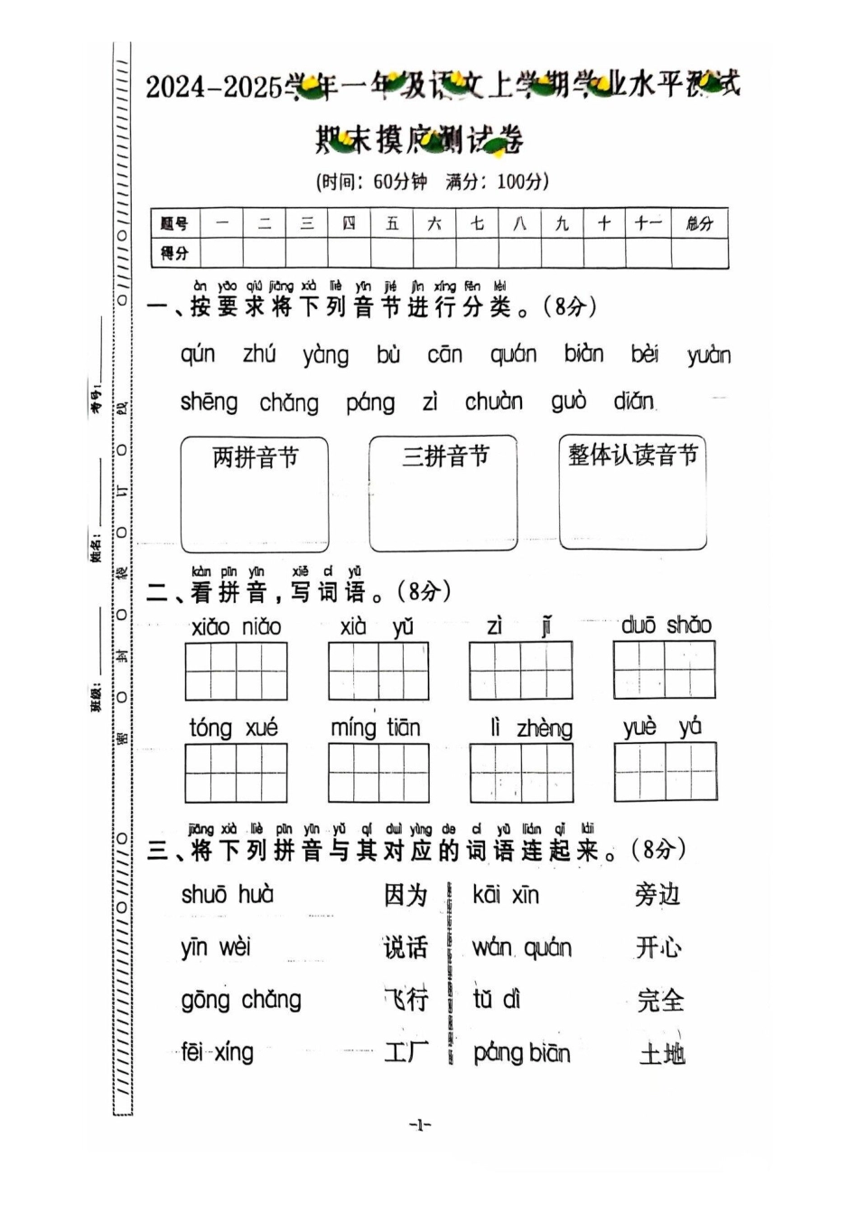 一年级期末语文通用版.pdf