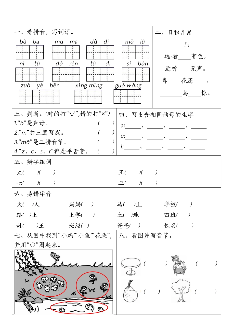 一年级上册语文1-4元考点默写单(1).pdf
