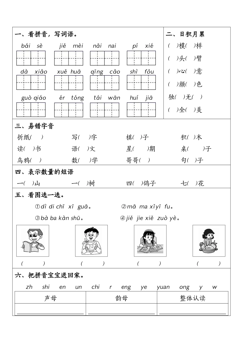 一年级上册语文1-4元考点默写单(1).pdf
