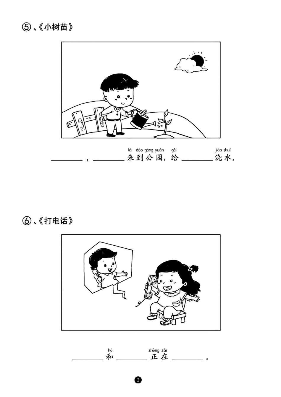 一年级上册语文必考看图补充句子.pdf