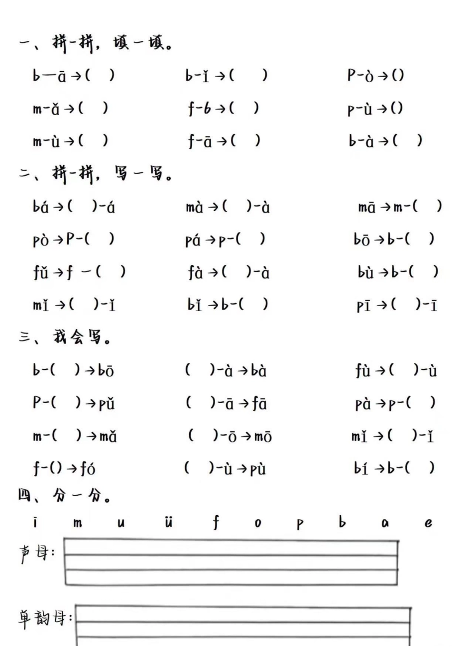 一年级上册语文单元测试.pdf