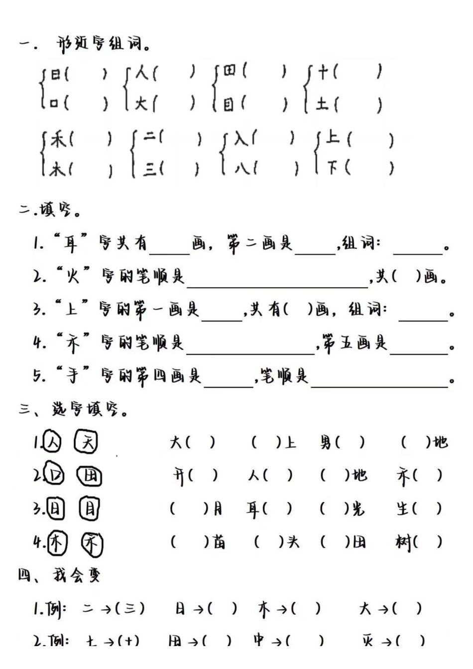 一年级上册语文单元测试.pdf