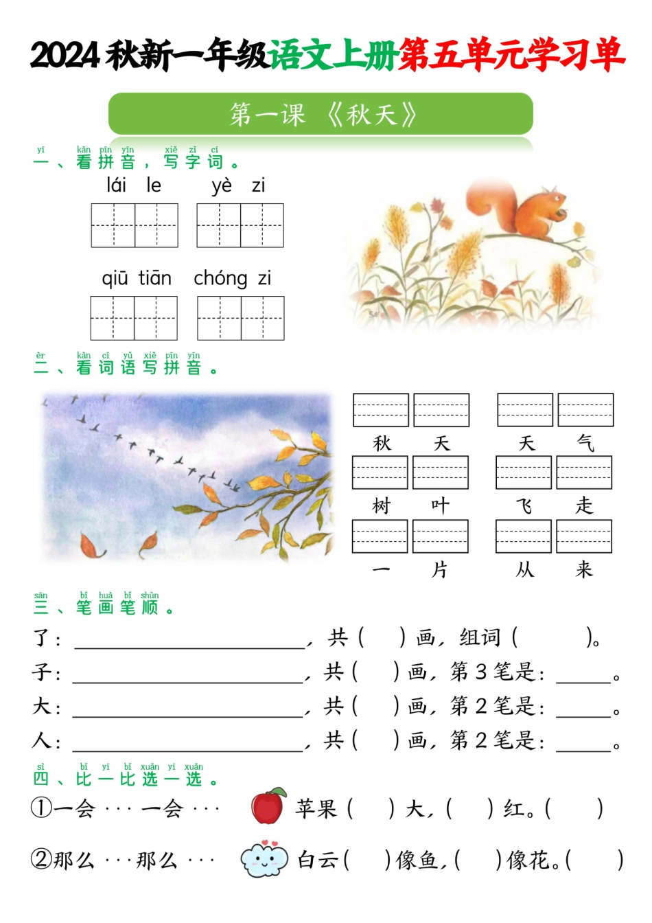 一年级上册语文第五单元学习单.pdf