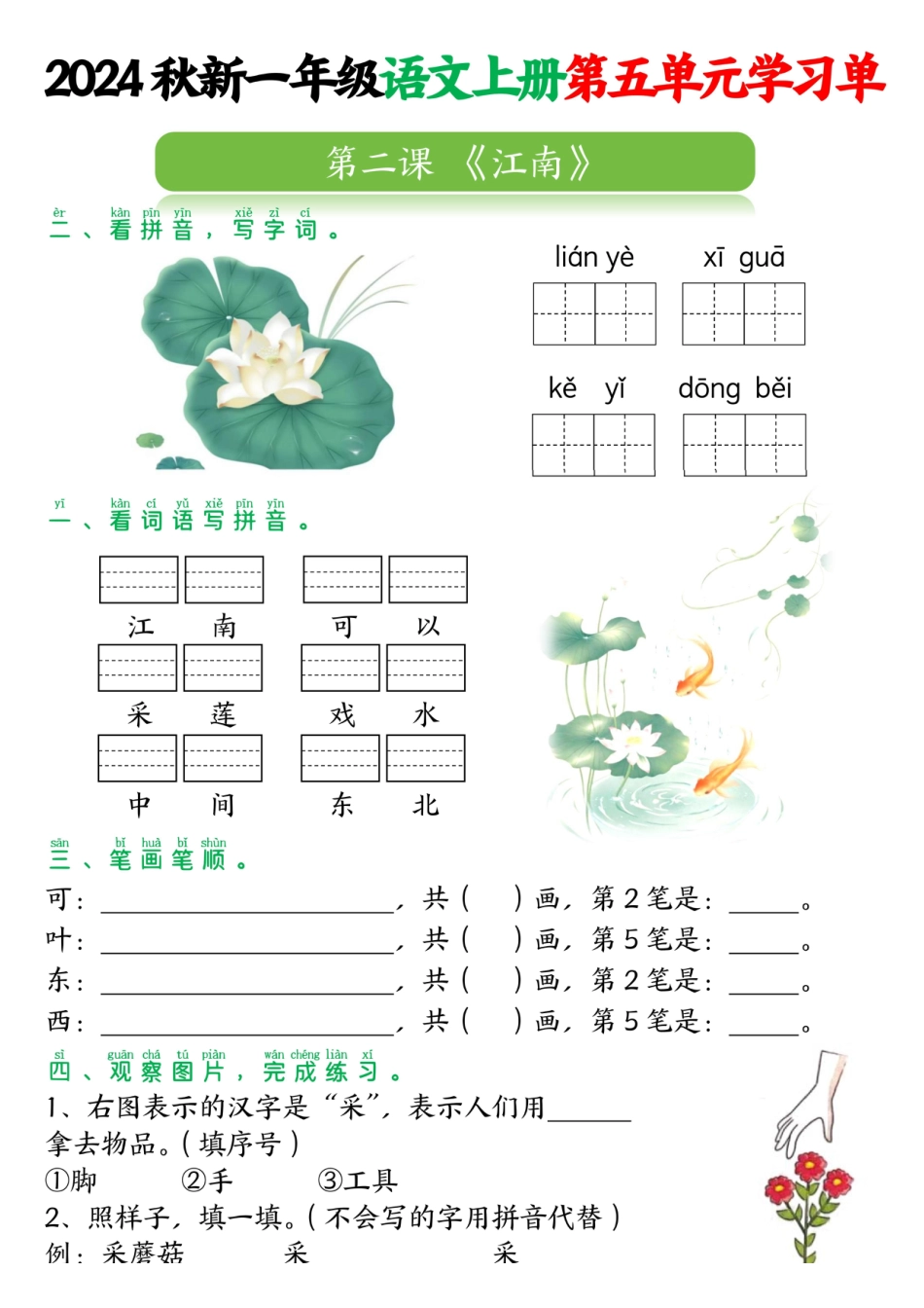 一年级上册语文第五单元学习单.pdf