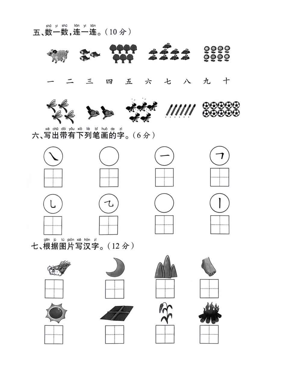 一年级上册语文第一次月考检测卷.pdf