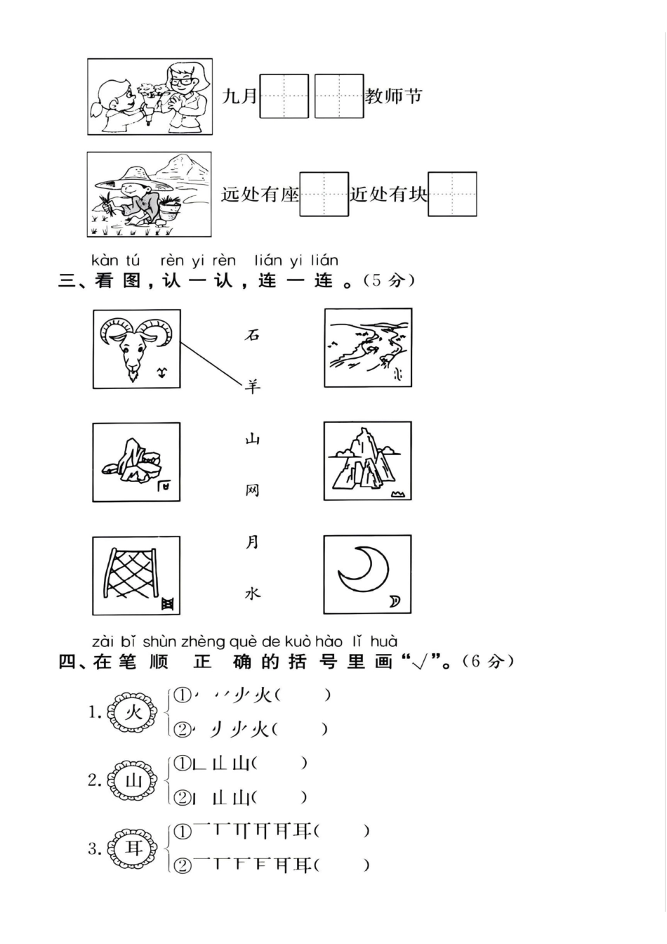 一年级上册语文第一单元拔尖检测卷1-3.pdf