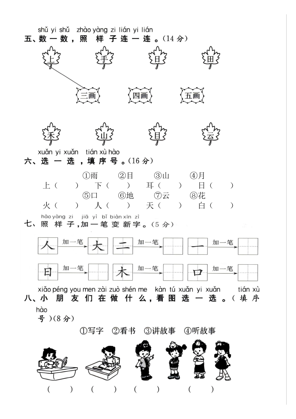 一年级上册语文第一单元拔尖检测卷1-3.pdf