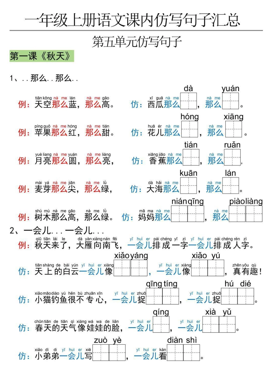 一年级上册语文仿写句子.pdf