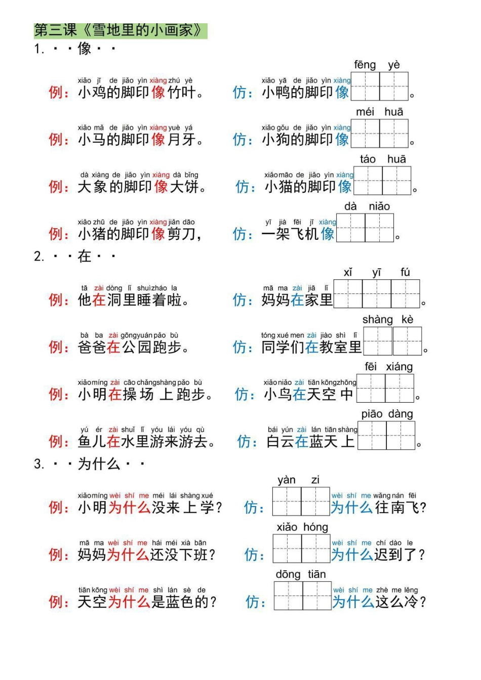 一年级上册语文仿写句子.pdf