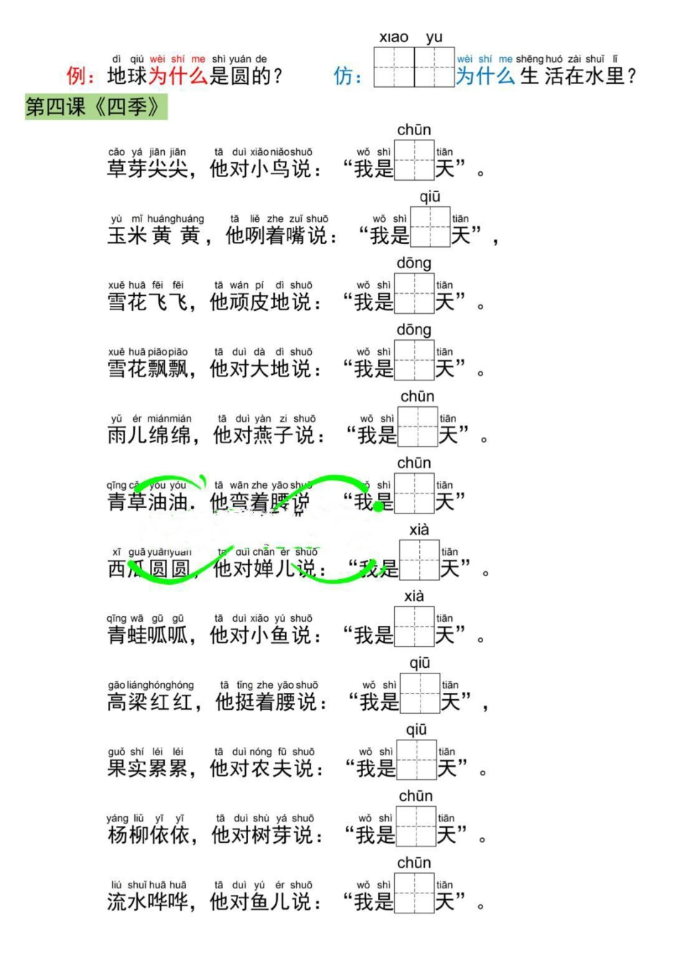 一年级上册语文仿写句子.pdf