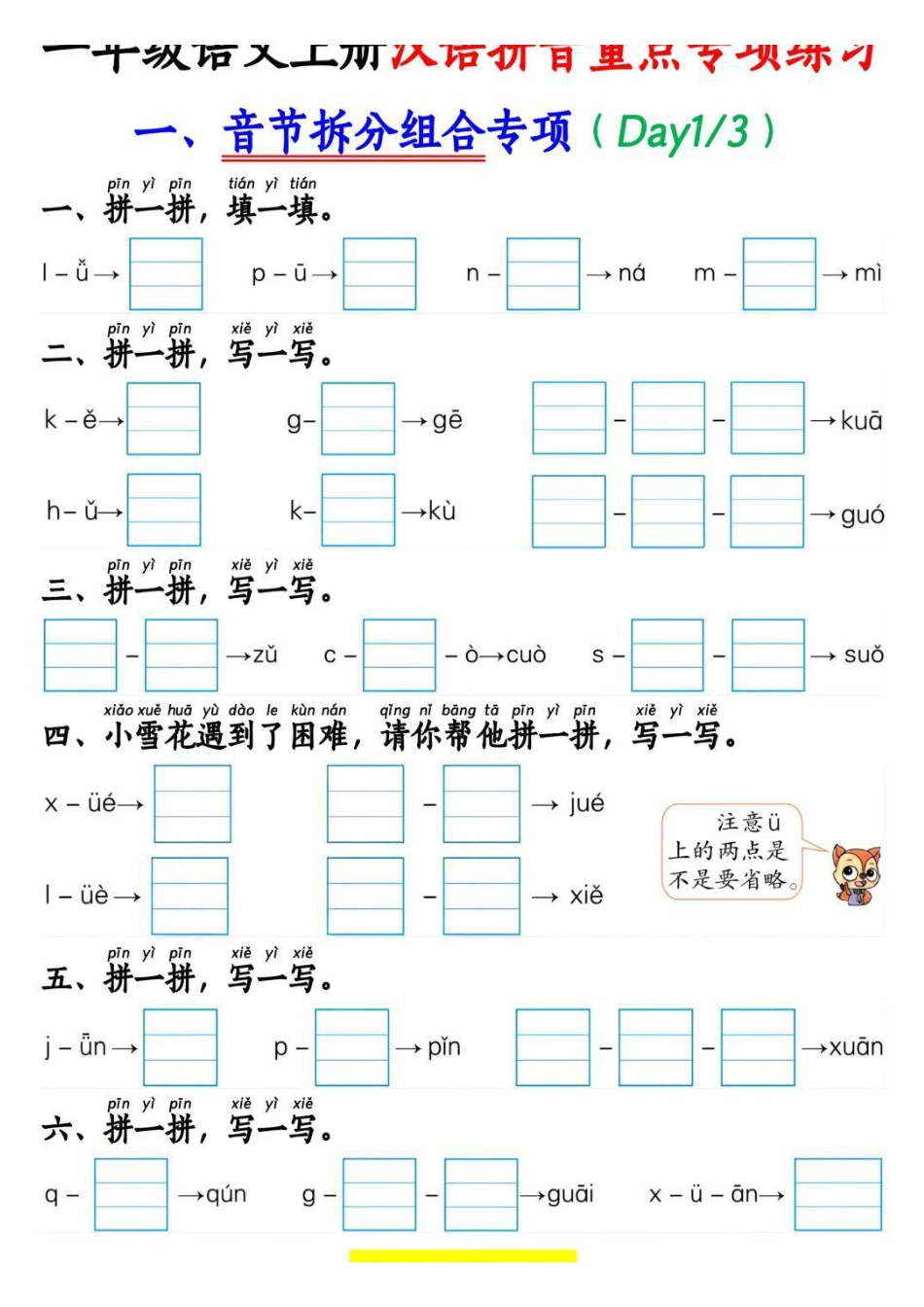 一年级上册语文汉语拼音重点专项练习.pdf