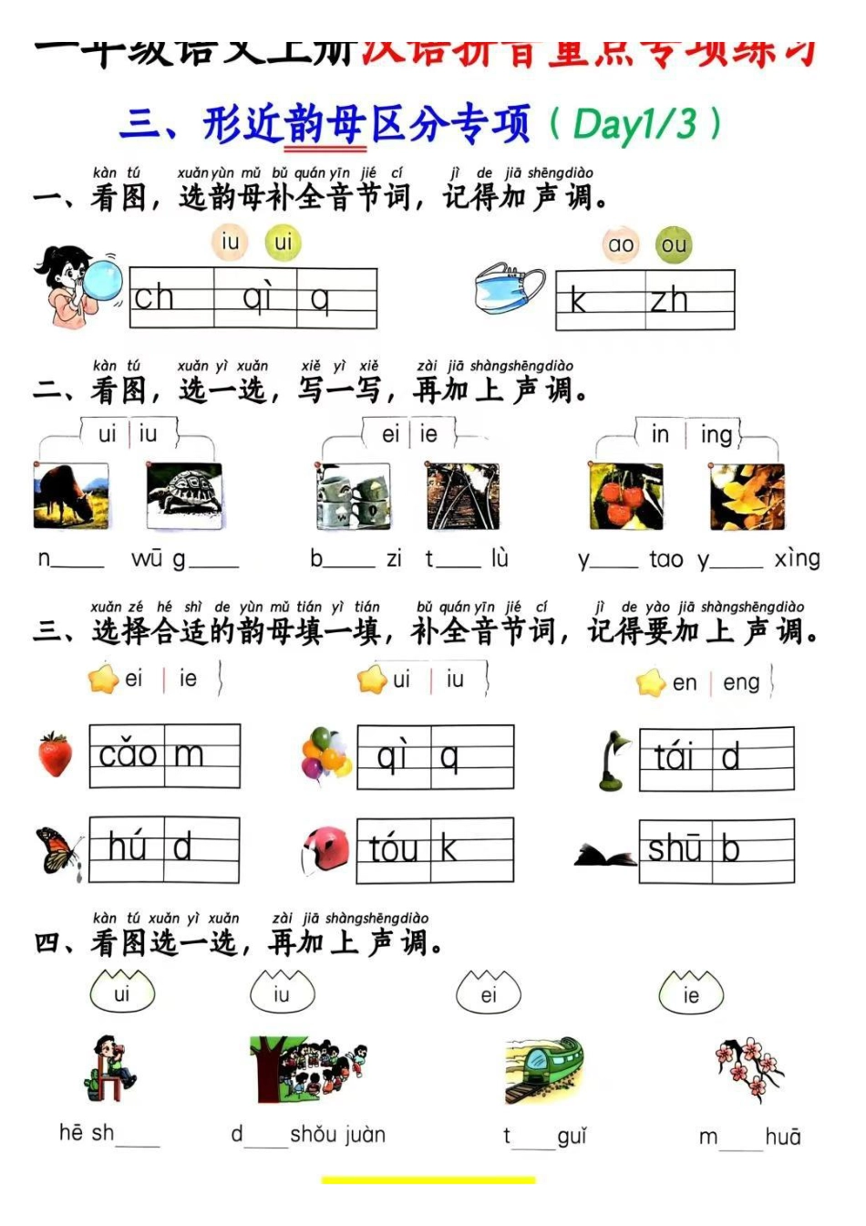 一年级上册语文汉语拼音专项(1).pdf