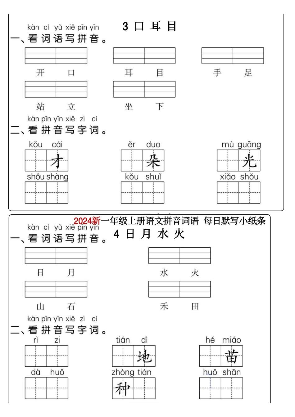 一年级上册语文看拼音写词语 每日小纸条.pdf