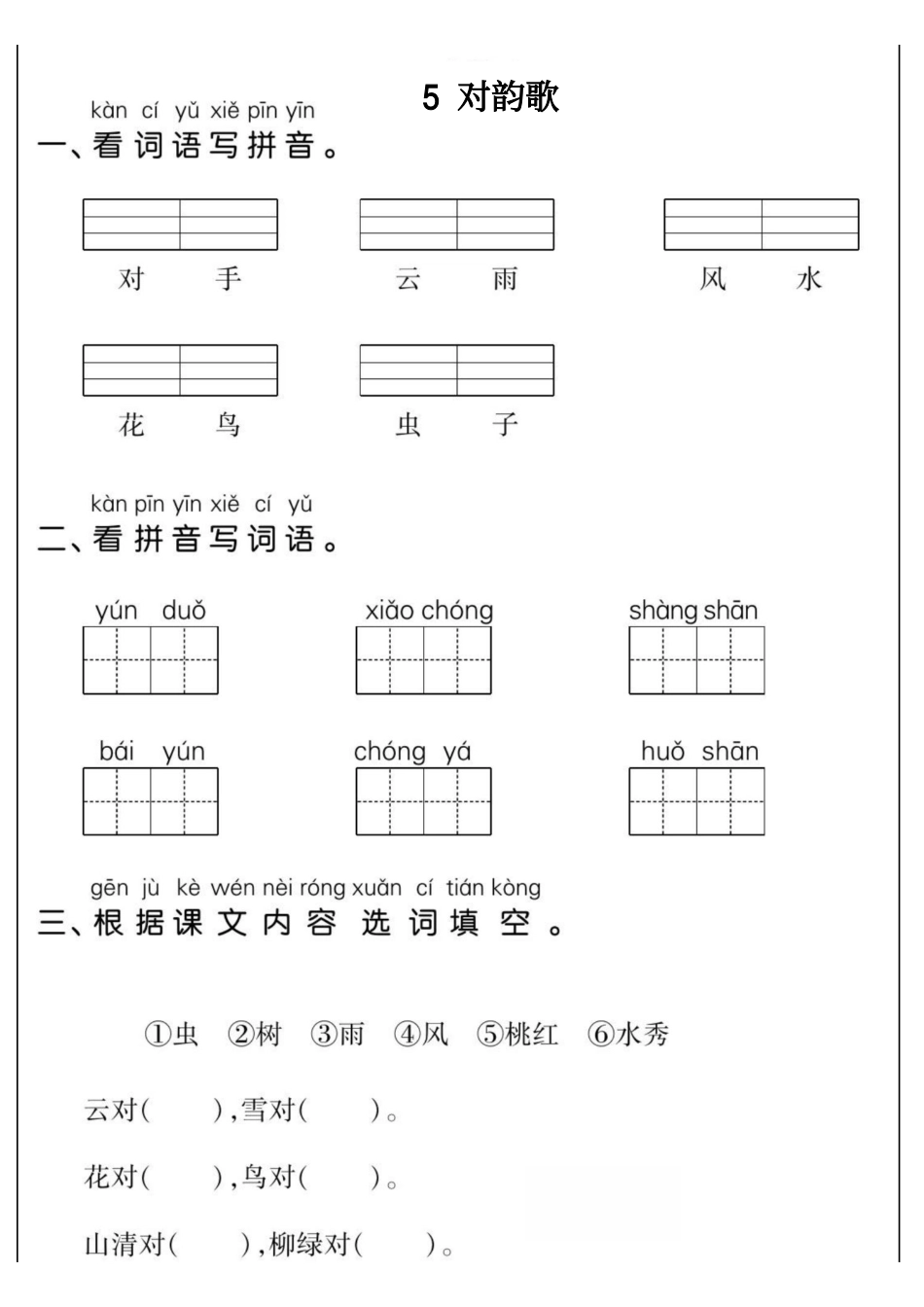 一年级上册语文看拼音写词语 每日小纸条.pdf