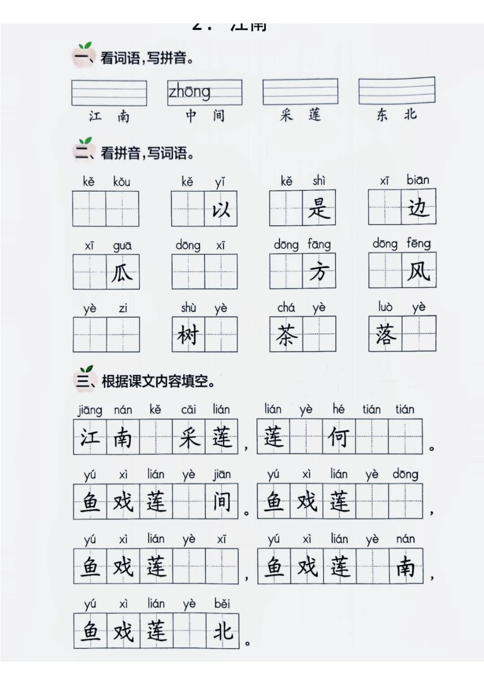 一年级上册语文看拼音写词语.pdf