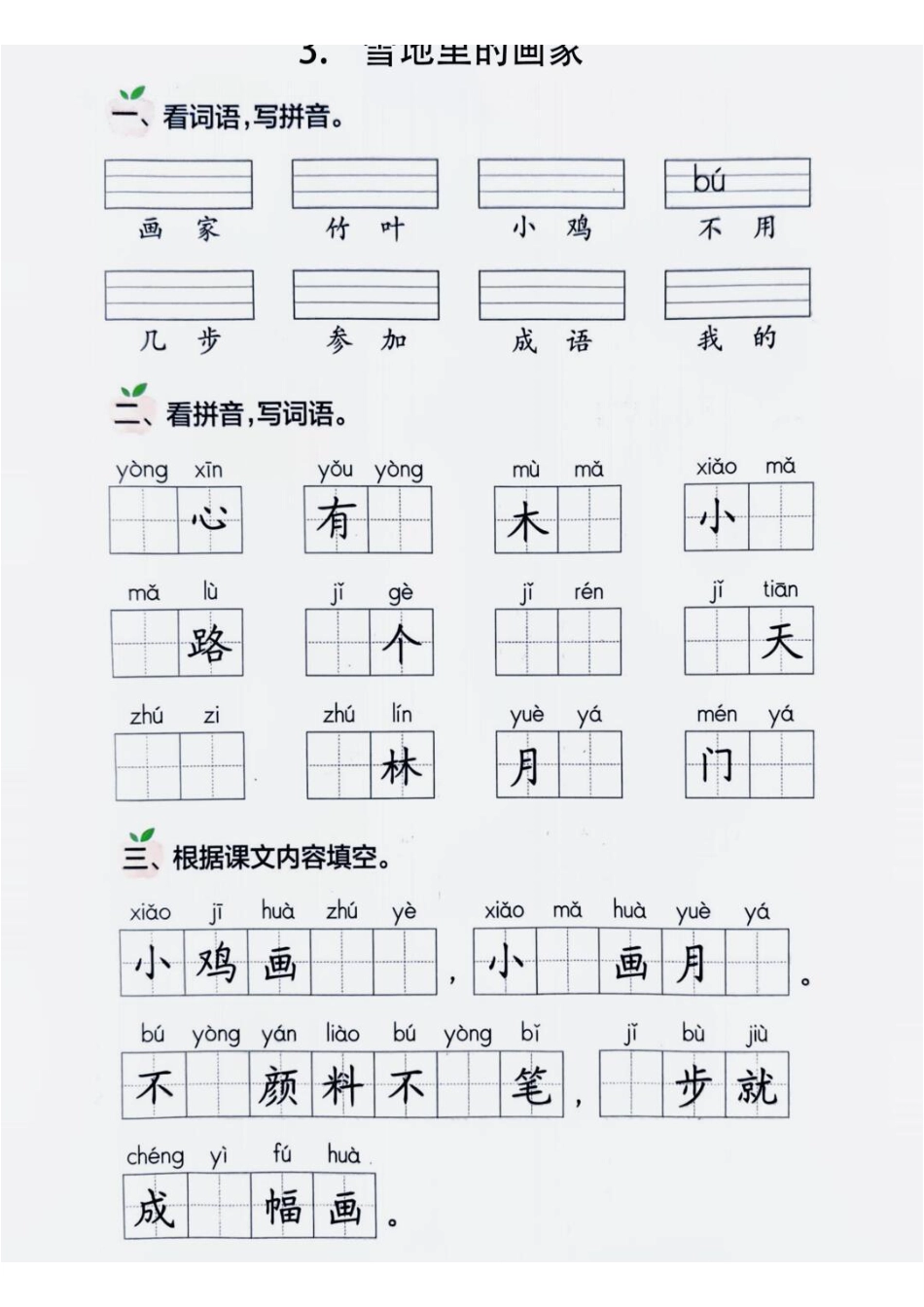 一年级上册语文看拼音写词语.pdf