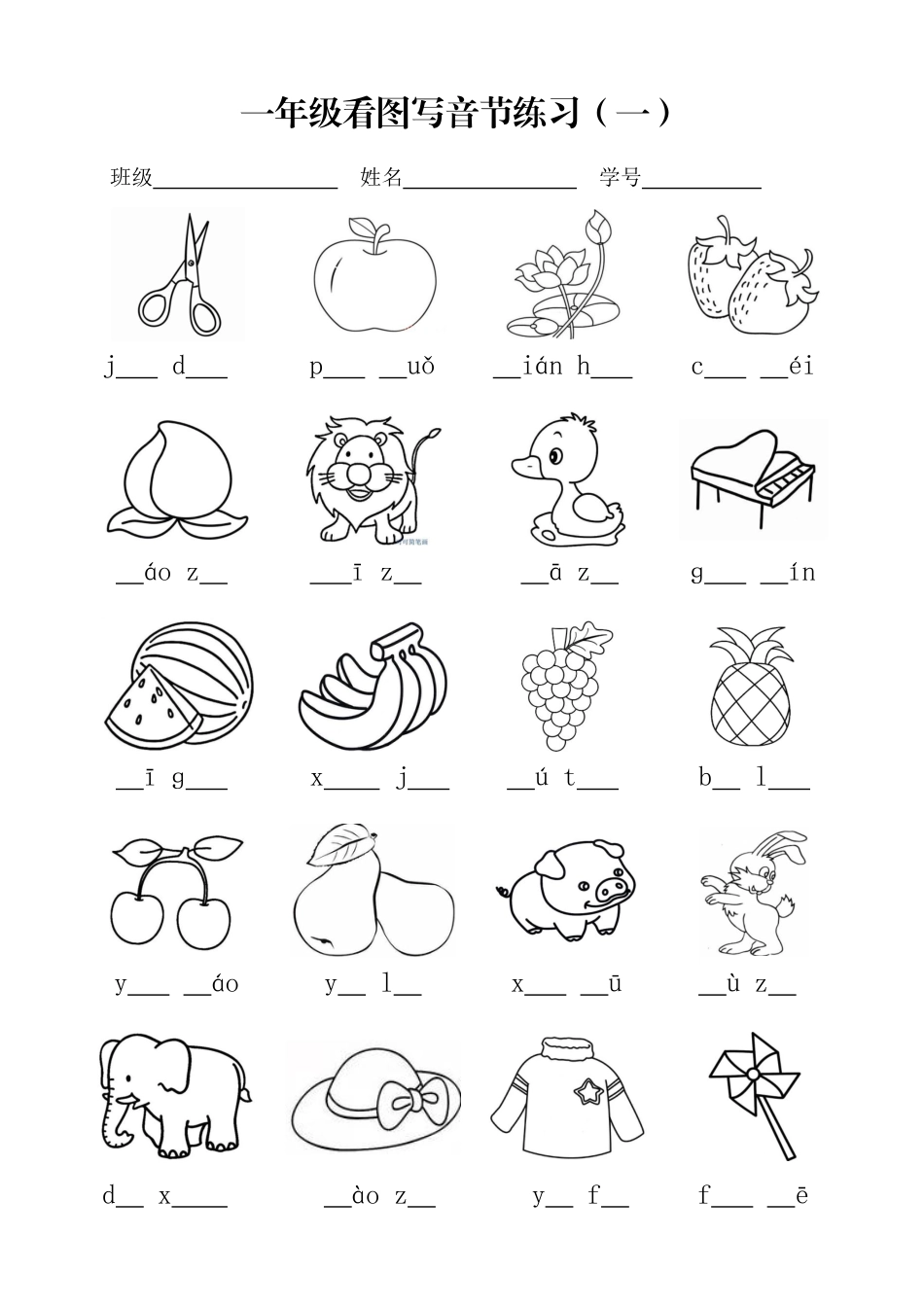 一年级上册语文看图写音节练习(1).pdf