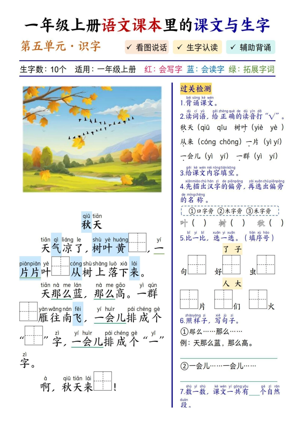 一年级上册语文课文与生字.pdf