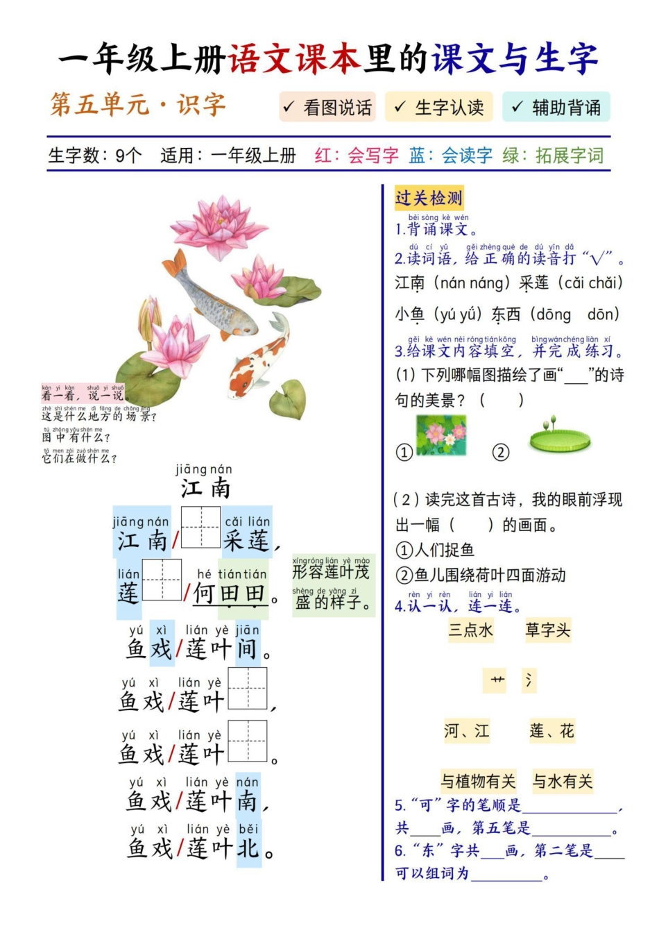 一年级上册语文课文与生字.pdf