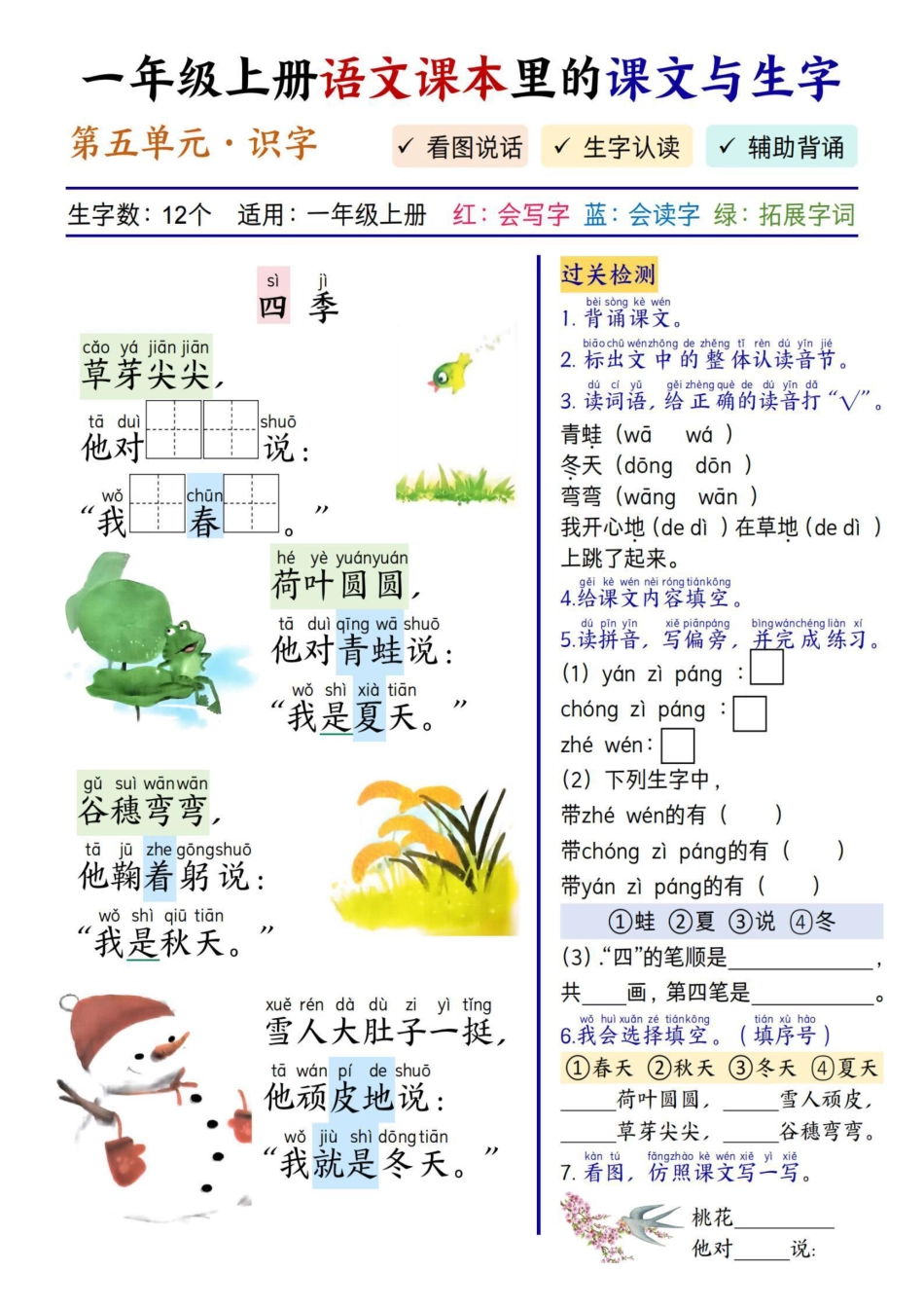 一年级上册语文课文与生字.pdf