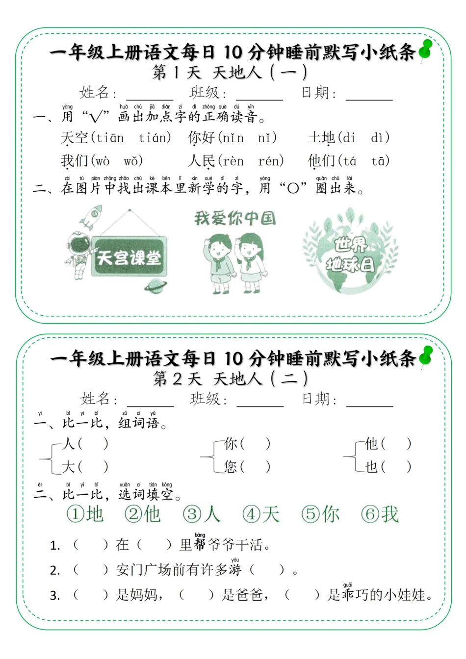 一年级上册语文每日10分钟睡前默写小纸条.pdf