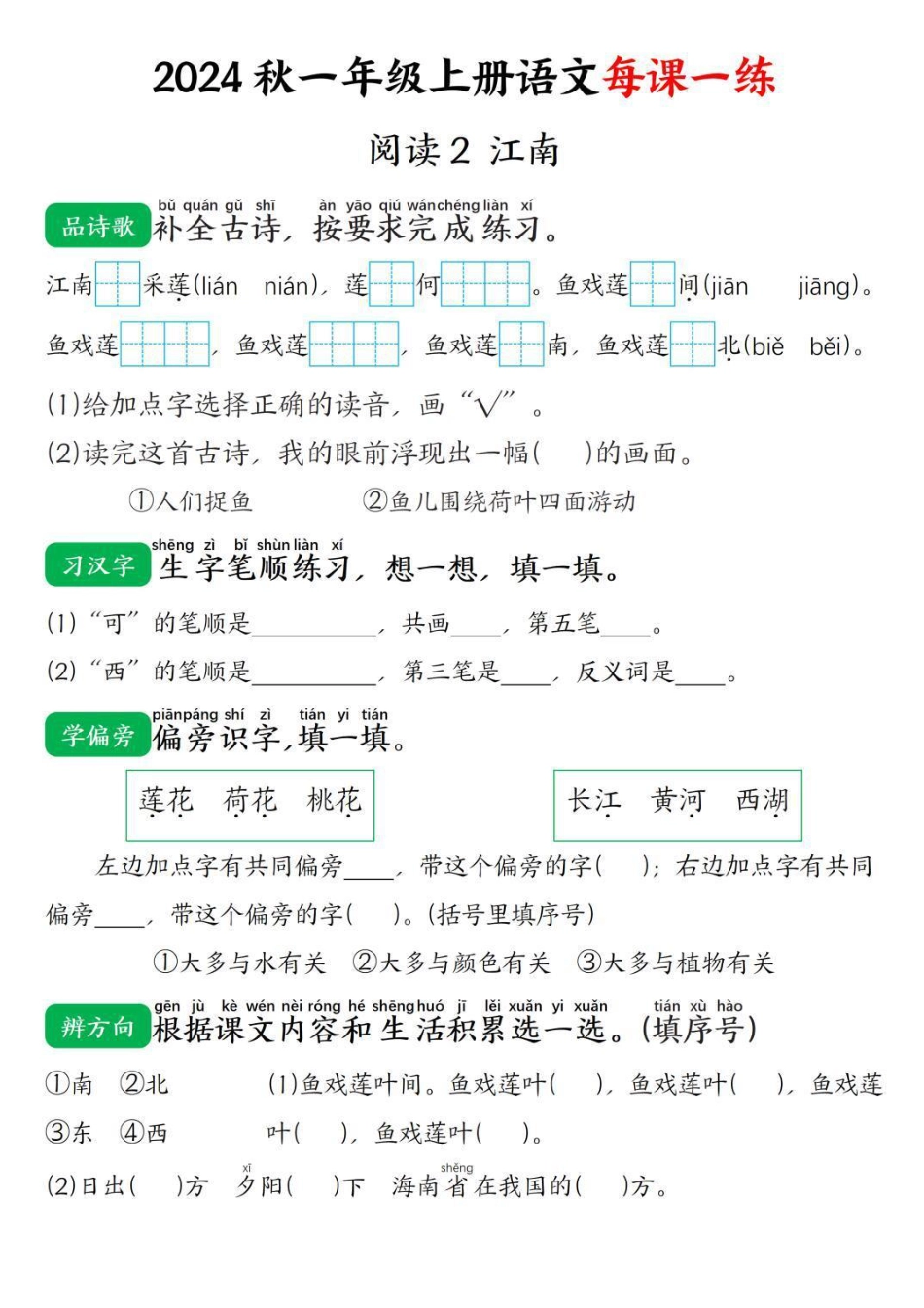 一年级上册语文每日一练.pdf