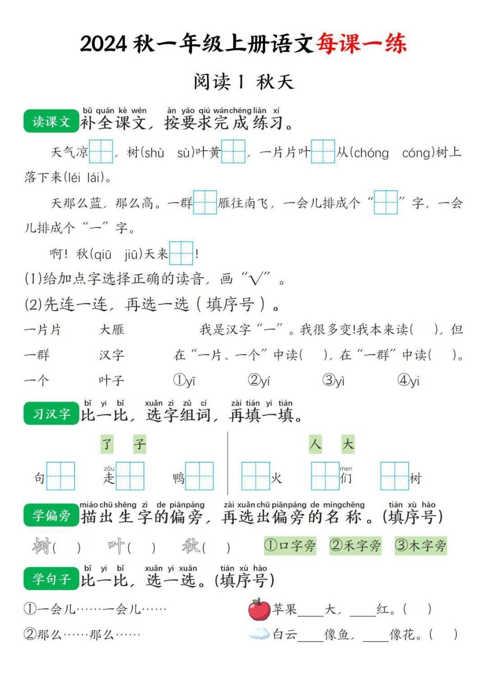 一年级上册语文每日一练.pdf
